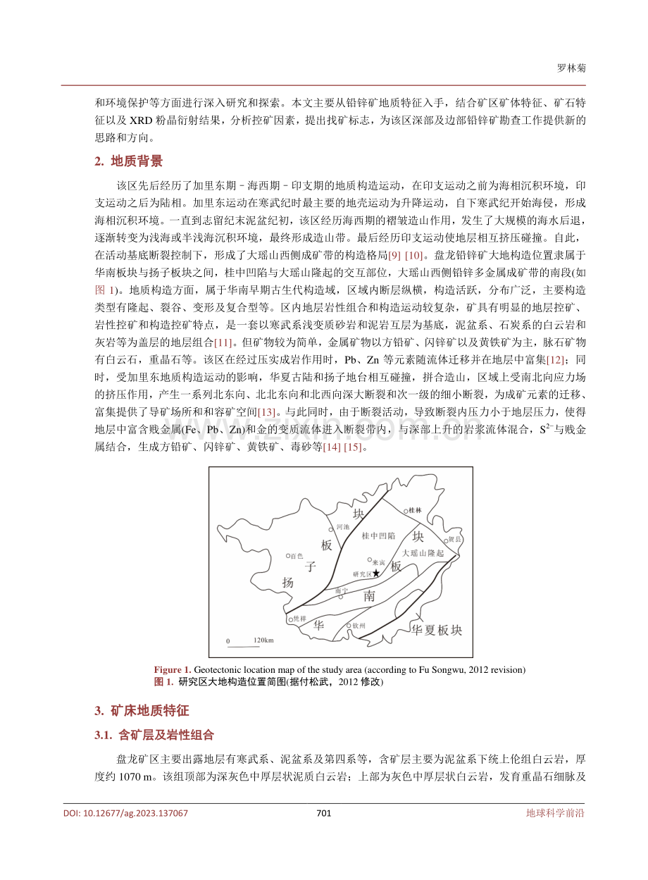 广西盘龙铅锌矿地质特征及控矿因素.pdf_第3页