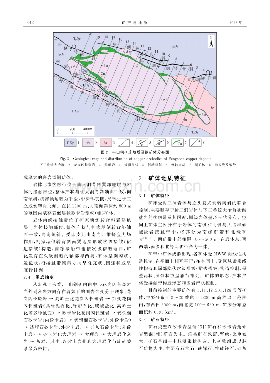 湖北阳新县丰山铜矿成矿地质条件、成矿规律及深部找矿预测.pdf_第3页