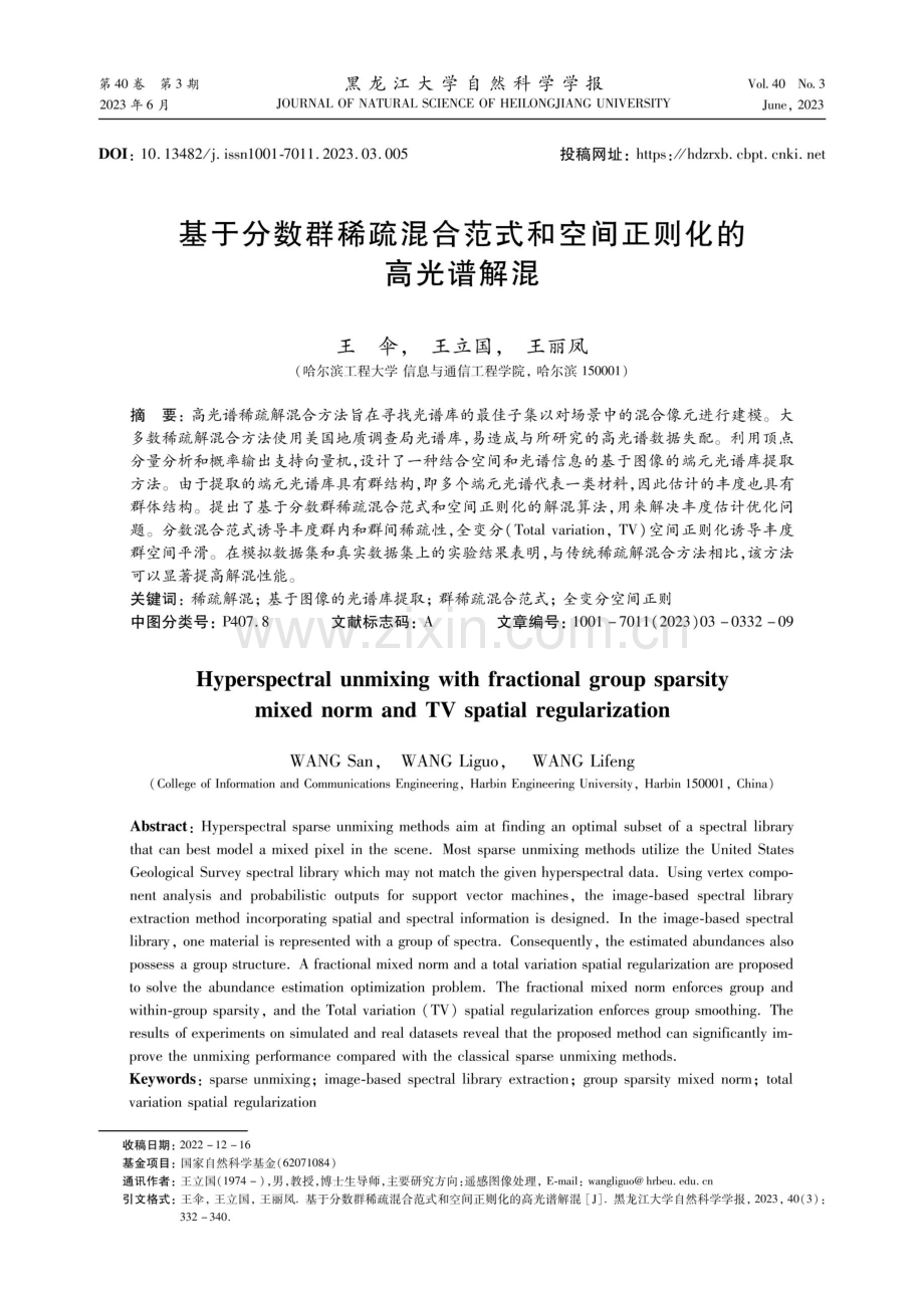 基于分数群稀疏混合范式和空间正则化的高光谱解混.pdf_第1页