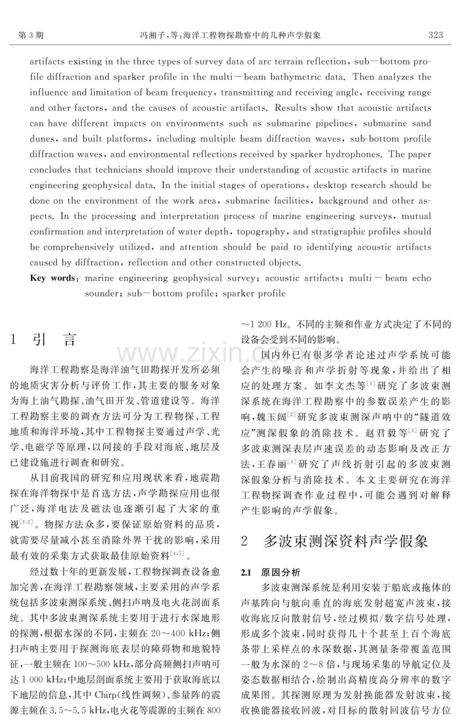 海洋工程物探勘察中的几种声学假象.pdf_第2页