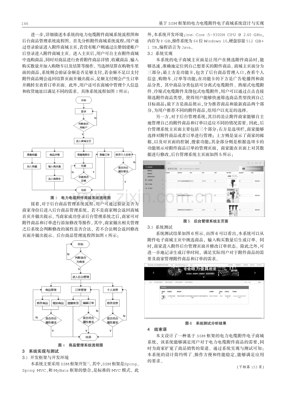 基于SSM框架的电力电缆附件电子商城系统设计与实现.pdf_第2页