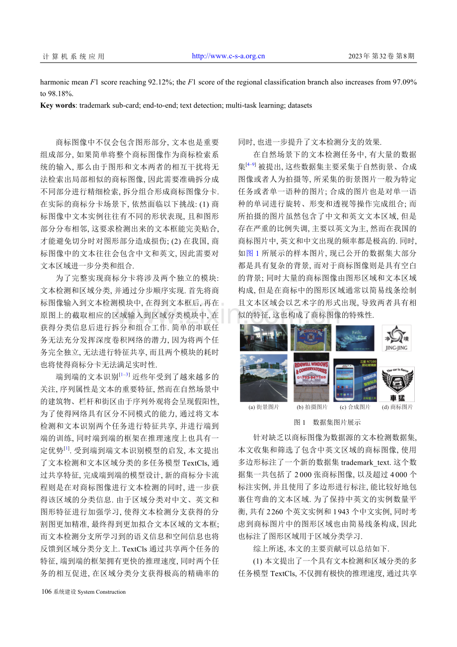 基于端到端的多任务商标分卡模型.pdf_第2页