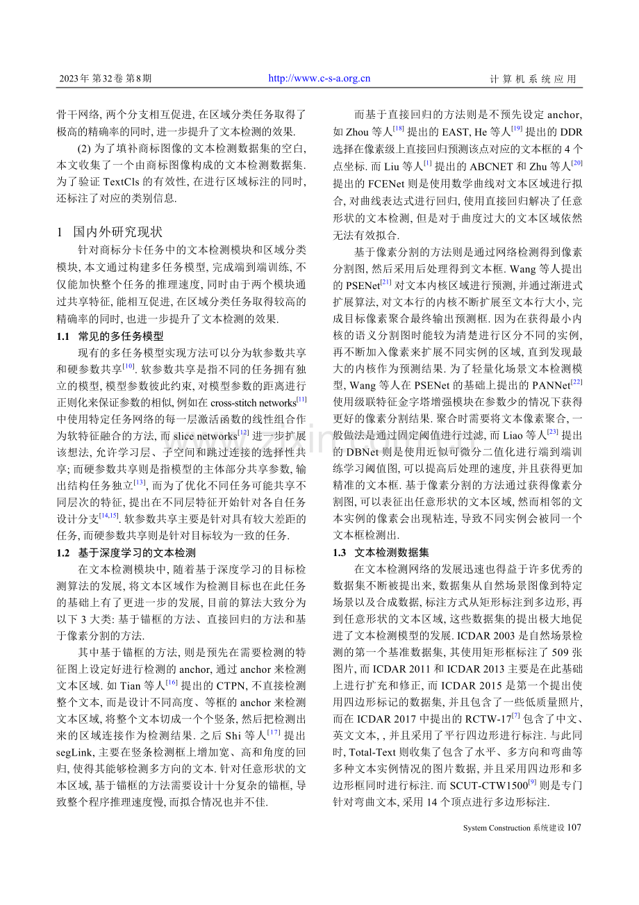 基于端到端的多任务商标分卡模型.pdf_第3页