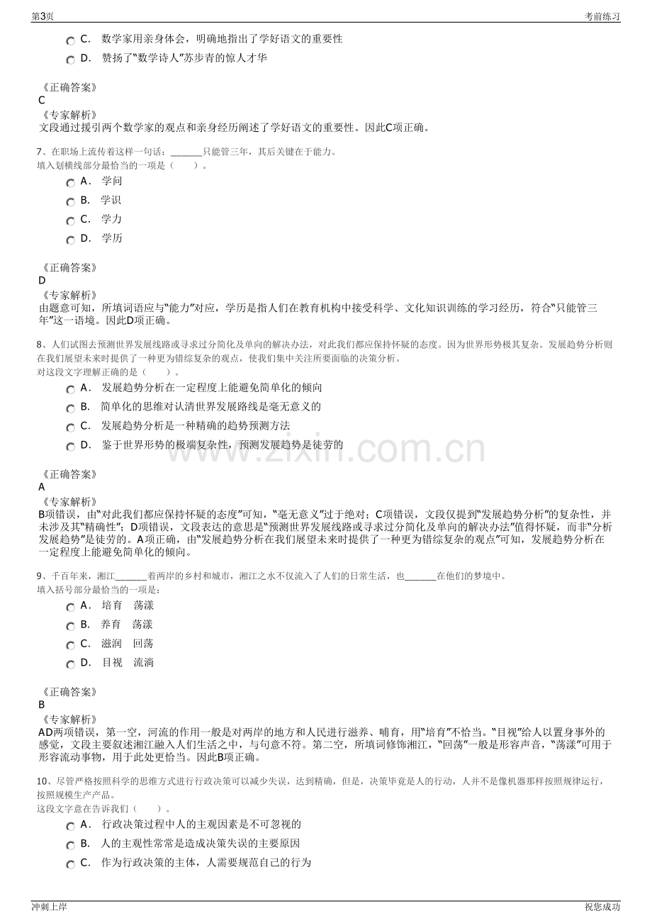 2024年浙江路桥区城市基础设施建设有限公司招聘笔试冲刺题（带答案解析）.pdf_第3页