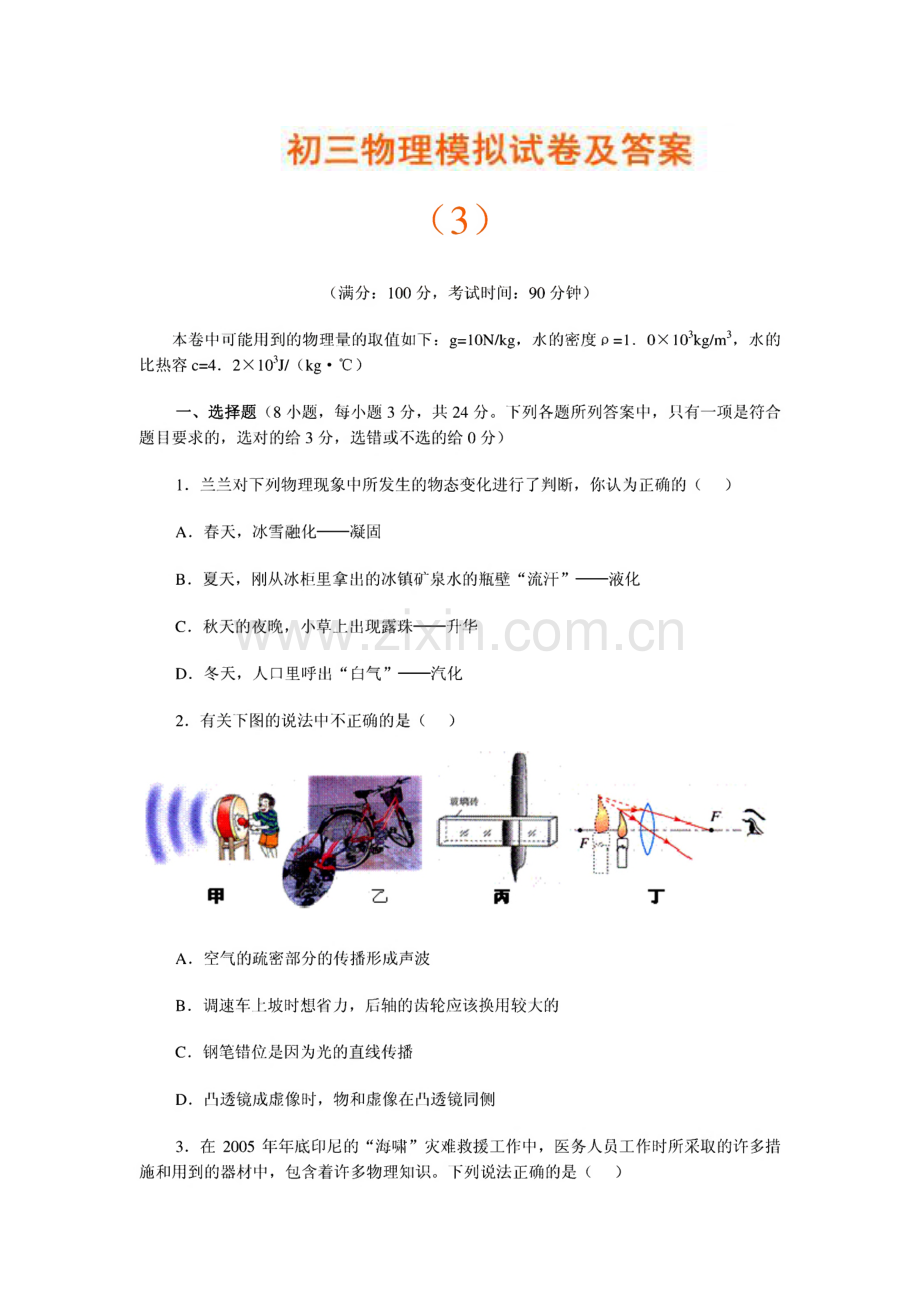 某中学初三物理模拟试卷及答案.pdf_第1页