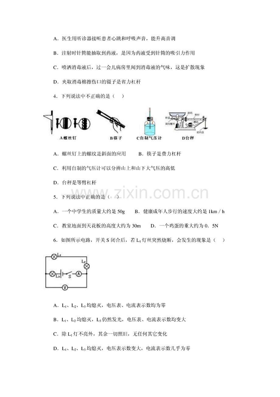 某中学初三物理模拟试卷及答案.pdf_第2页