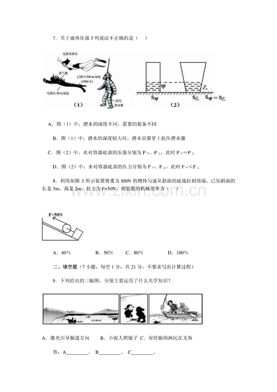 某中学初三物理模拟试卷及答案.pdf_第3页