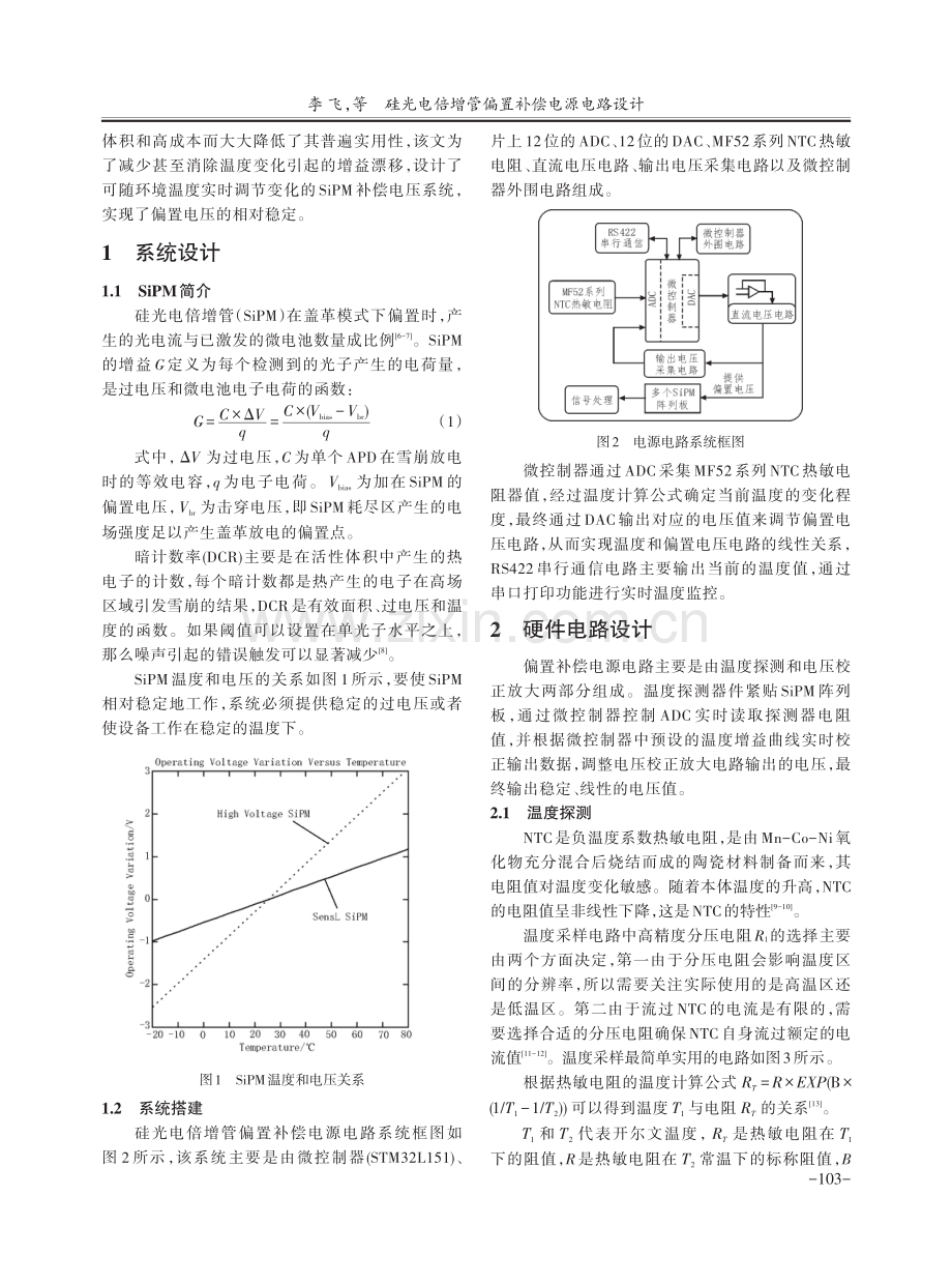 硅光电倍增管偏置补偿电源电路设计.pdf_第2页