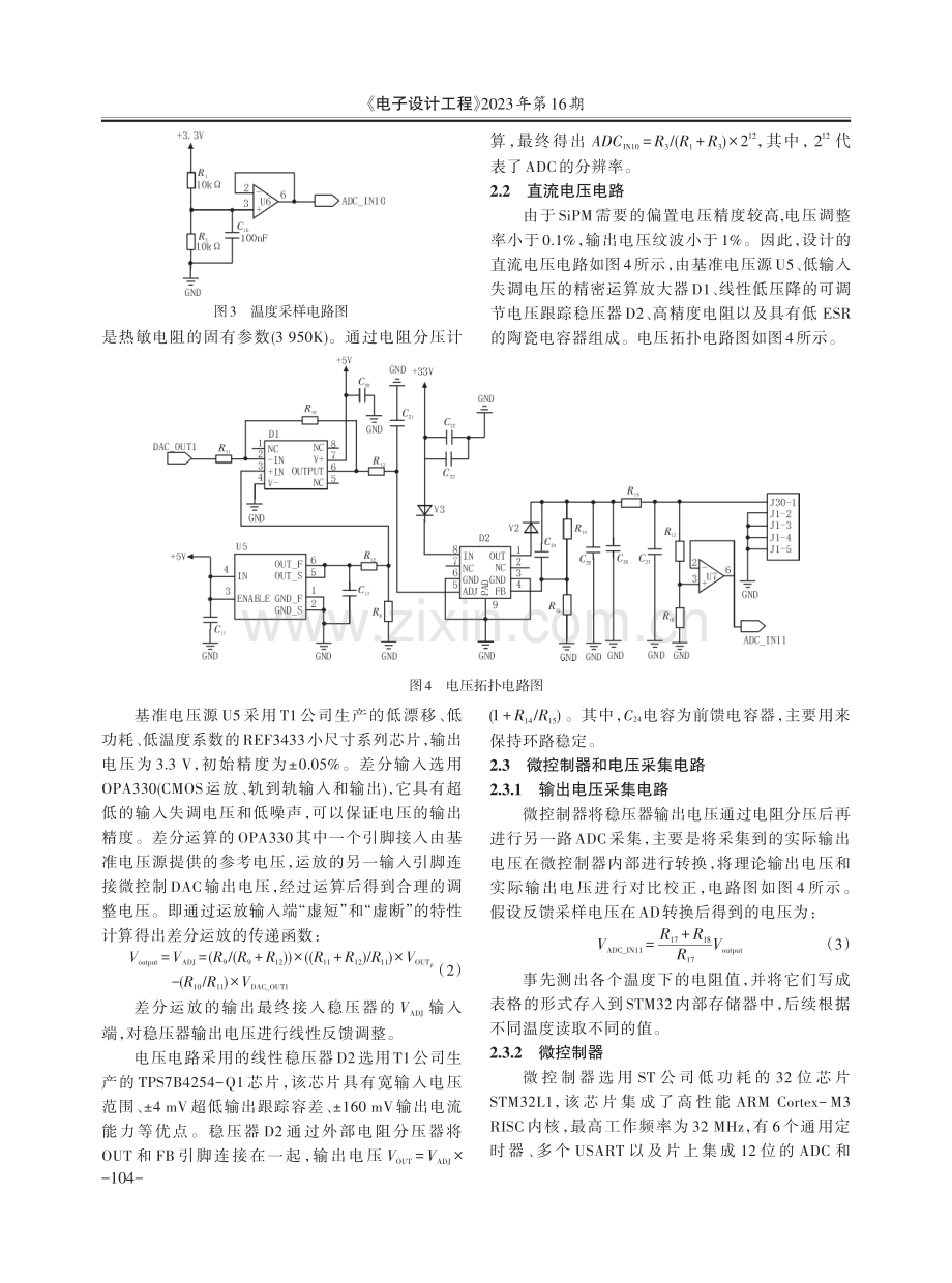 硅光电倍增管偏置补偿电源电路设计.pdf_第3页
