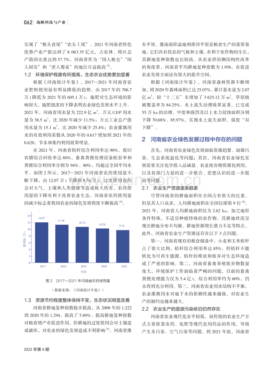 供给侧结构性改革背景下河南省农业绿色发展问题与策略研究.pdf_第2页