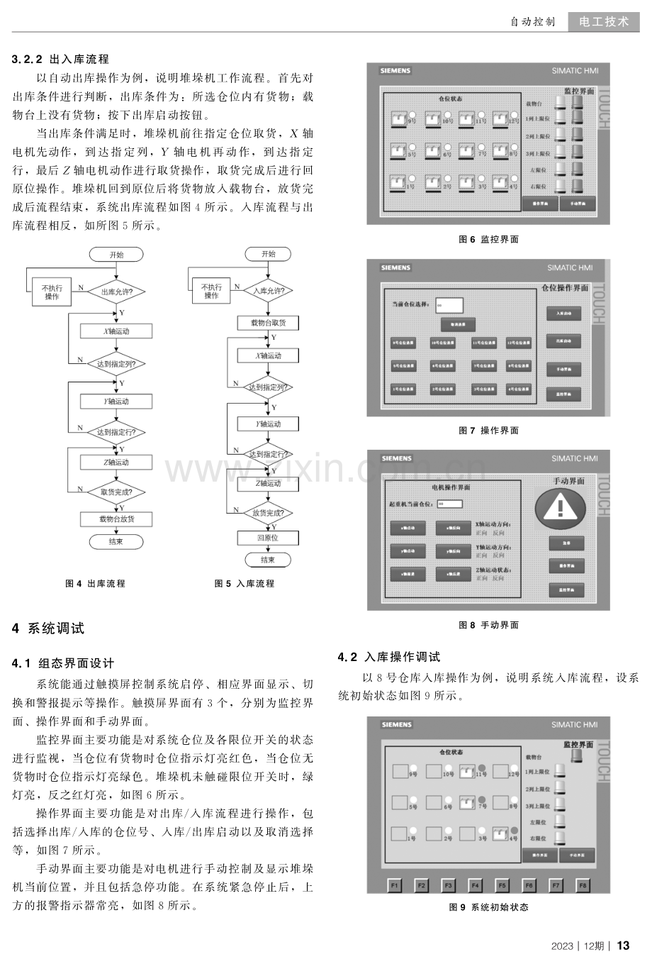 货物储存仓库电气控制系统设计.pdf_第3页