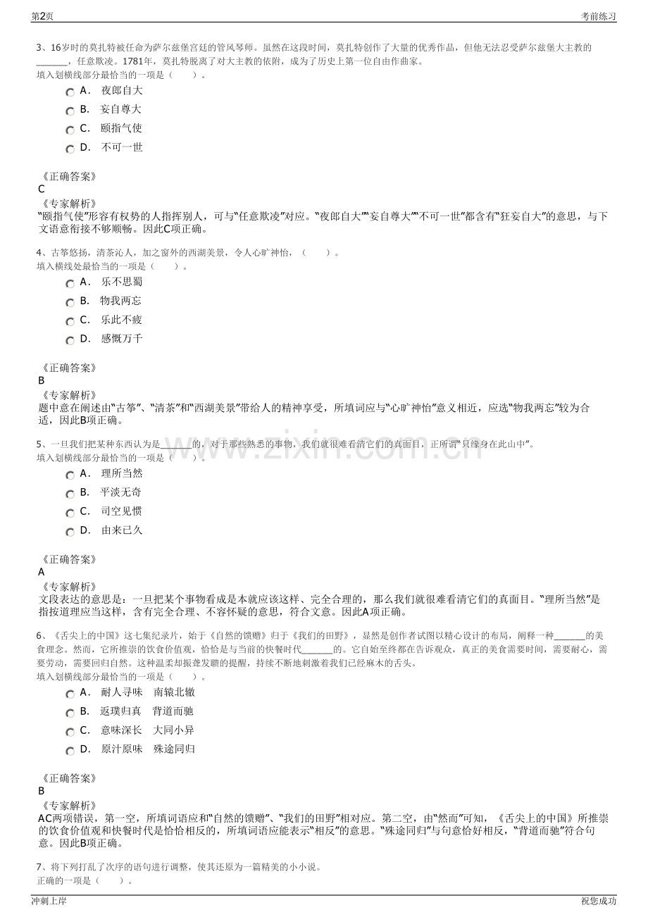 2024年四川丹棱县大雅公共交通有限责任公司招聘笔试冲刺题（带答案解析）.pdf_第2页