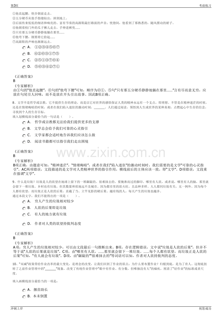 2024年四川丹棱县大雅公共交通有限责任公司招聘笔试冲刺题（带答案解析）.pdf_第3页