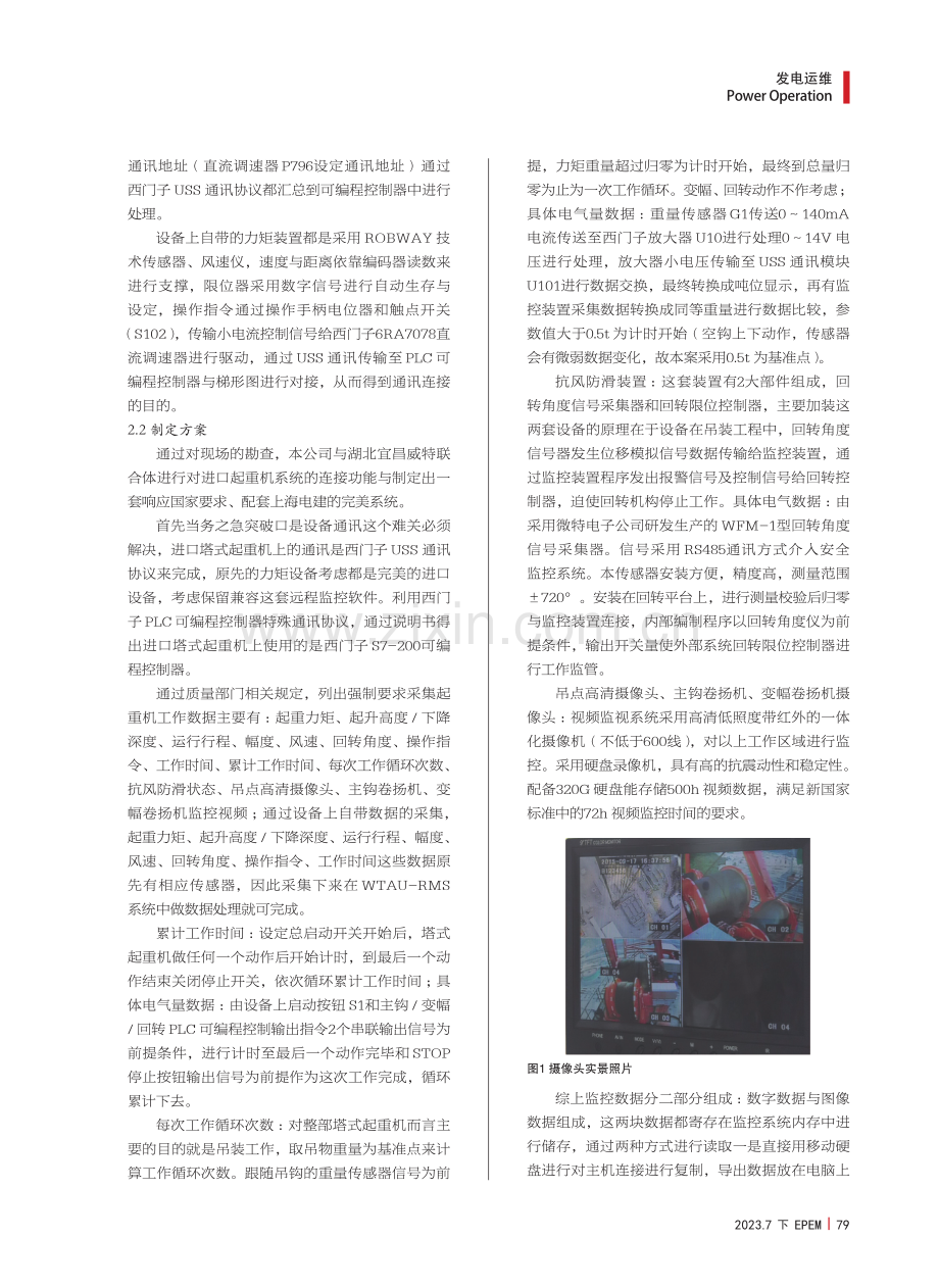 火电厂M1280D全数控远程监控装置的应用.pdf_第2页