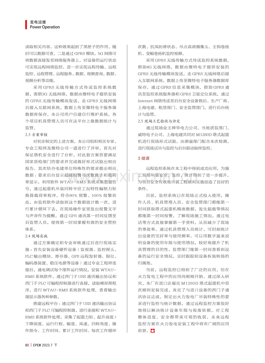 火电厂M1280D全数控远程监控装置的应用.pdf_第3页