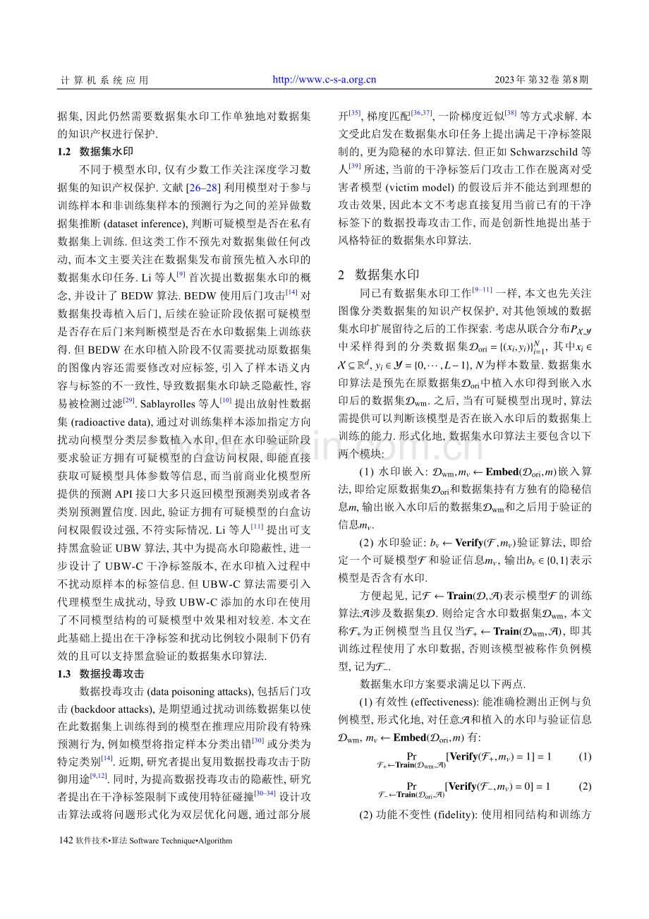 基于风格的数据集水印算法.pdf_第3页