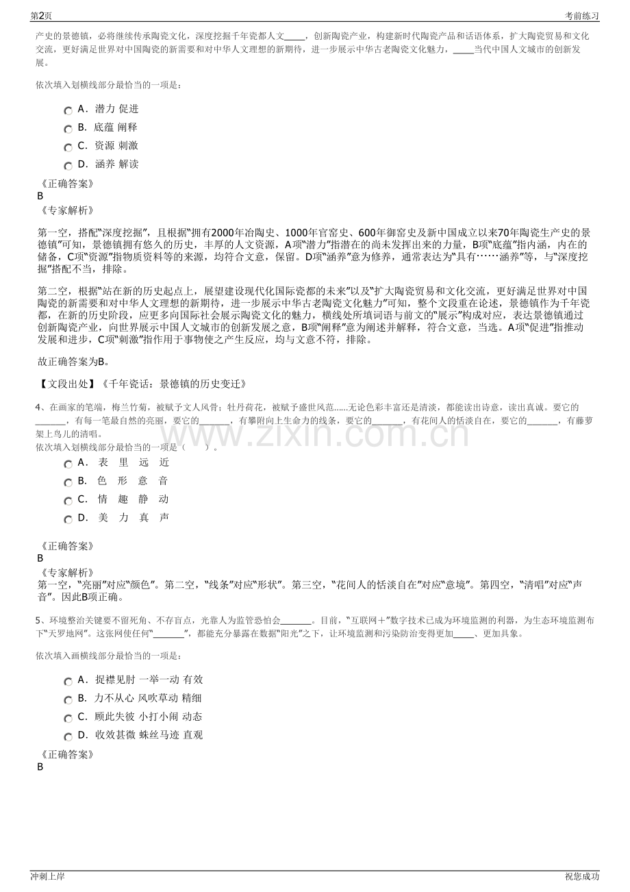 2024年四川泸州市兴泸远大建筑科技有限公司招聘笔试冲刺题（带答案解析）.pdf_第2页