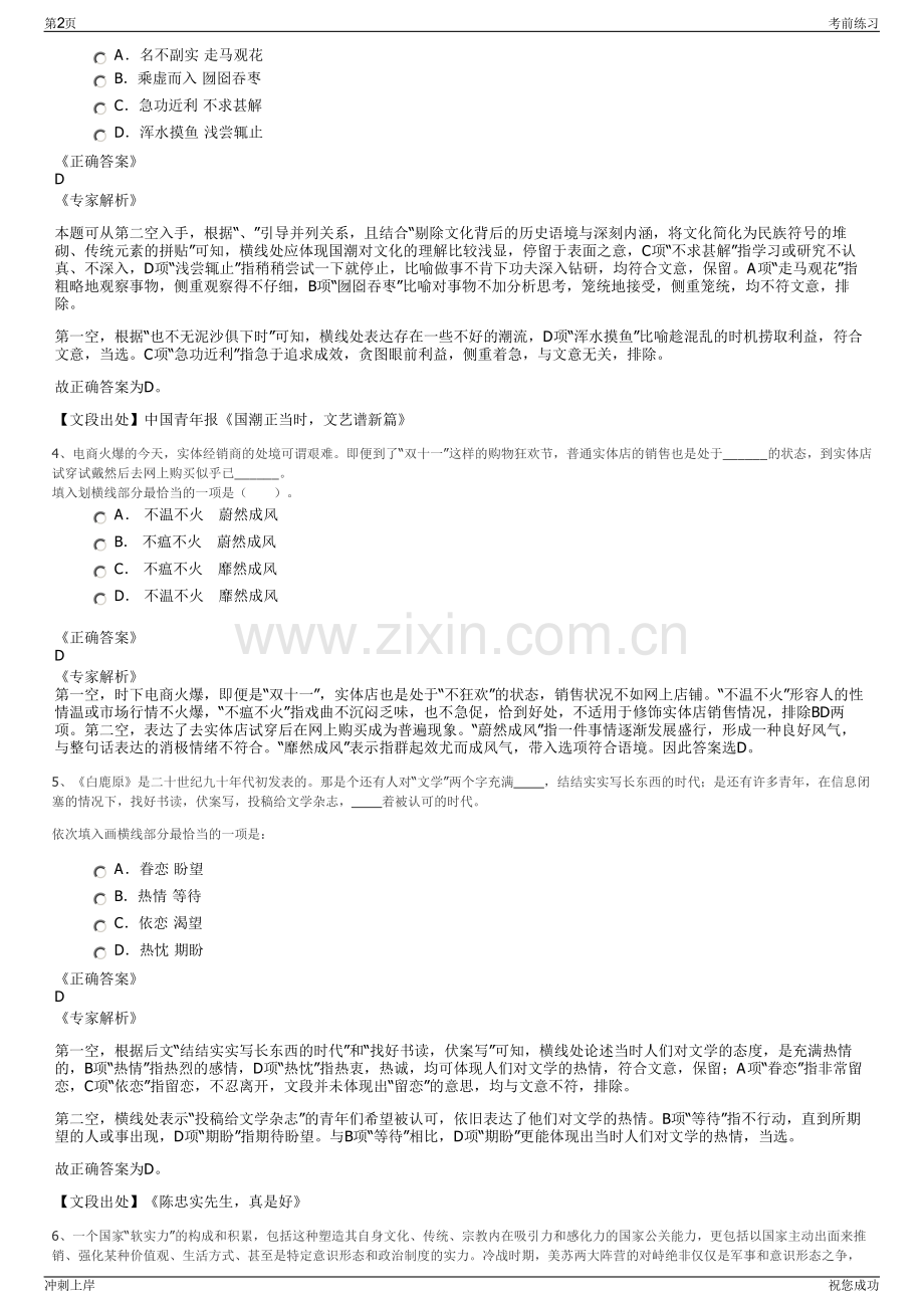 2024年江苏江阴市锦绣江南环境发展有限公司招聘笔试冲刺题（带答案解析）.pdf_第2页