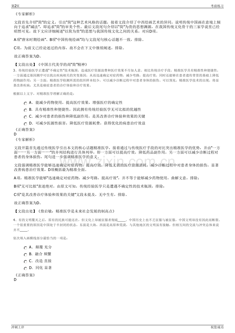 2024年浙江余姚市姚州建设工程检测有限公司招聘笔试冲刺题（带答案解析）.pdf_第2页