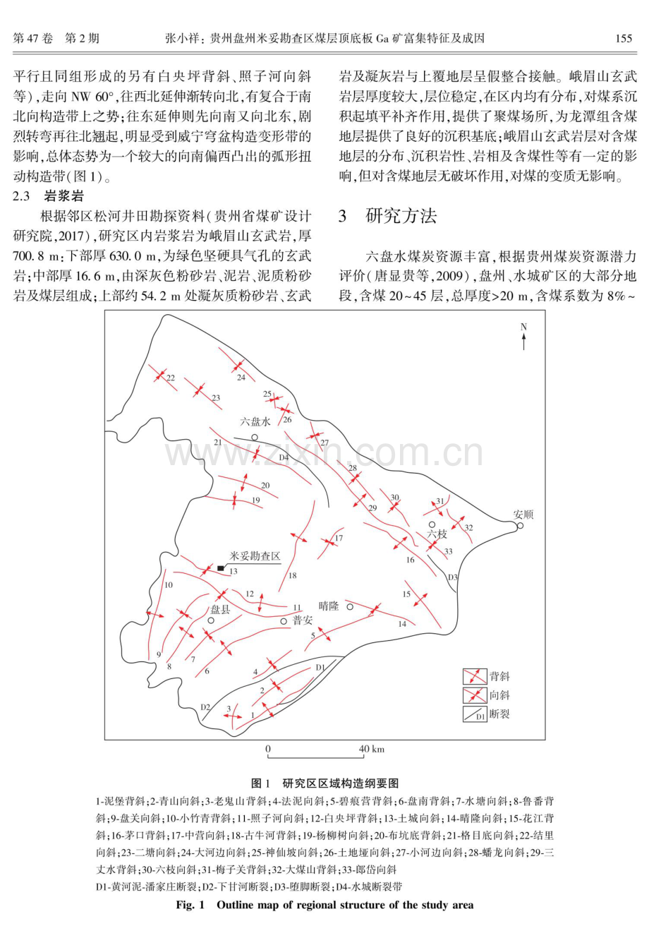 贵州盘州米妥勘查区煤层顶底板Ga矿富集特征及成因.pdf_第3页