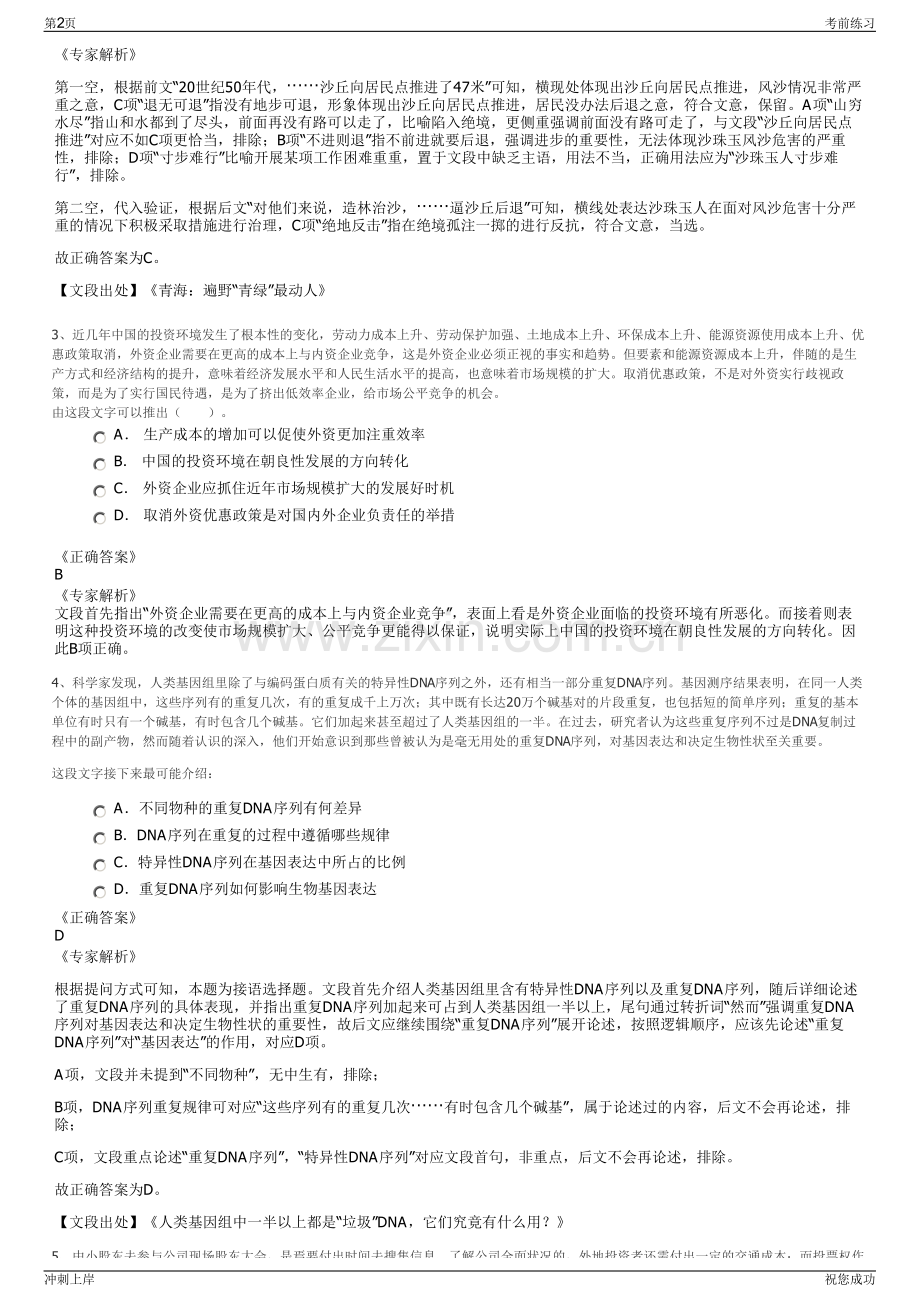 2024年四川德昌县国有资产投资有限责任公司招聘笔试冲刺题（带答案解析）.pdf_第2页