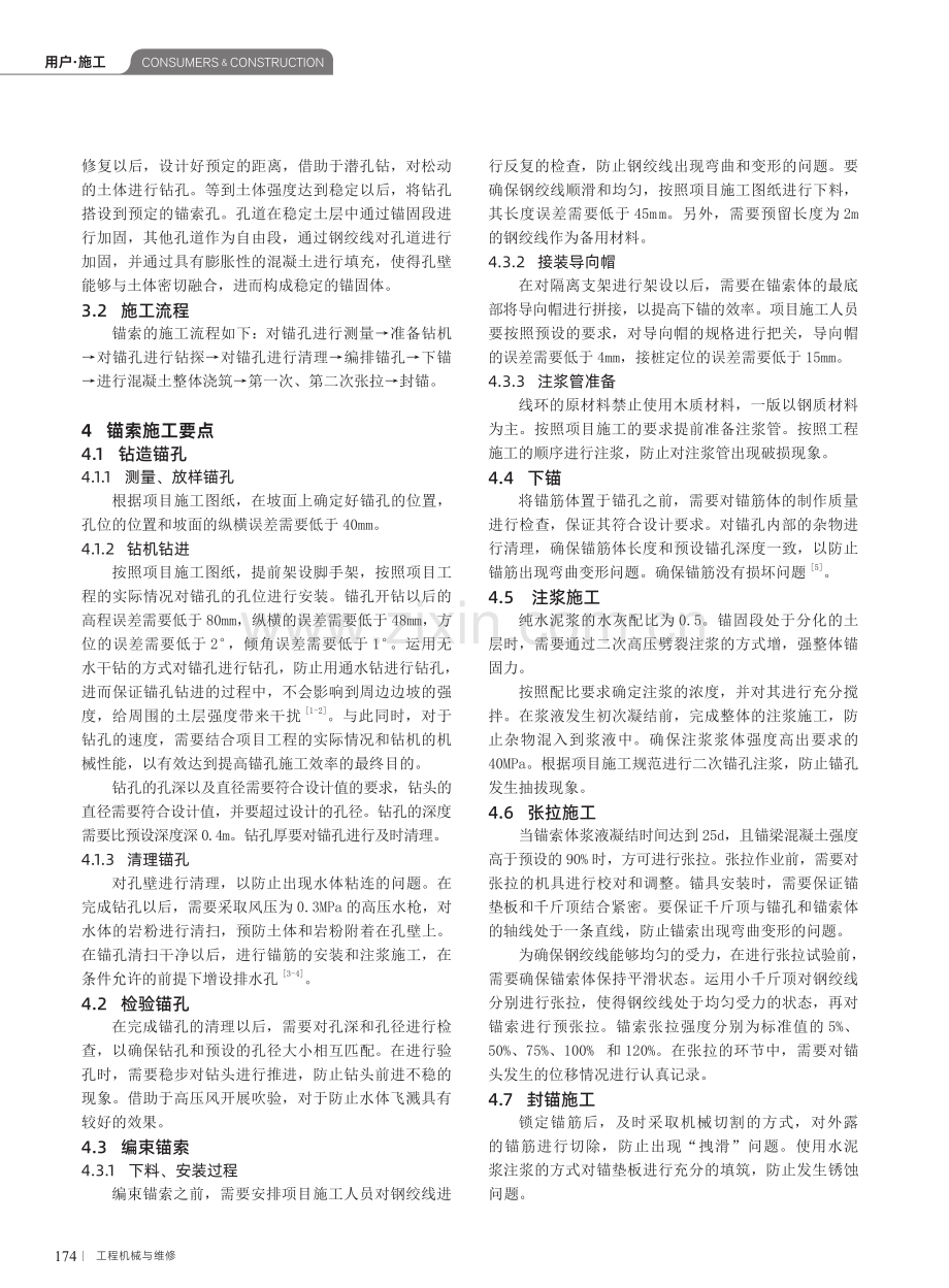 高速公路施工高边坡预应力锚索施工技术.pdf_第2页