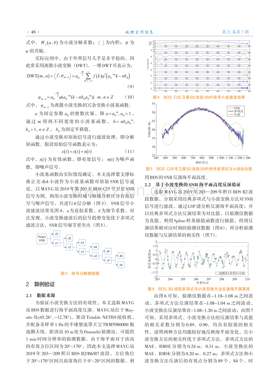 基于BDS卫星信噪比反演海平面高度研究.pdf_第3页