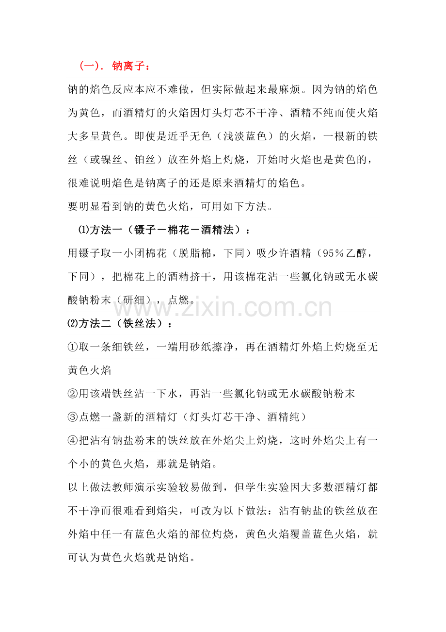 高中化学中焰色反应实验技巧.docx_第1页