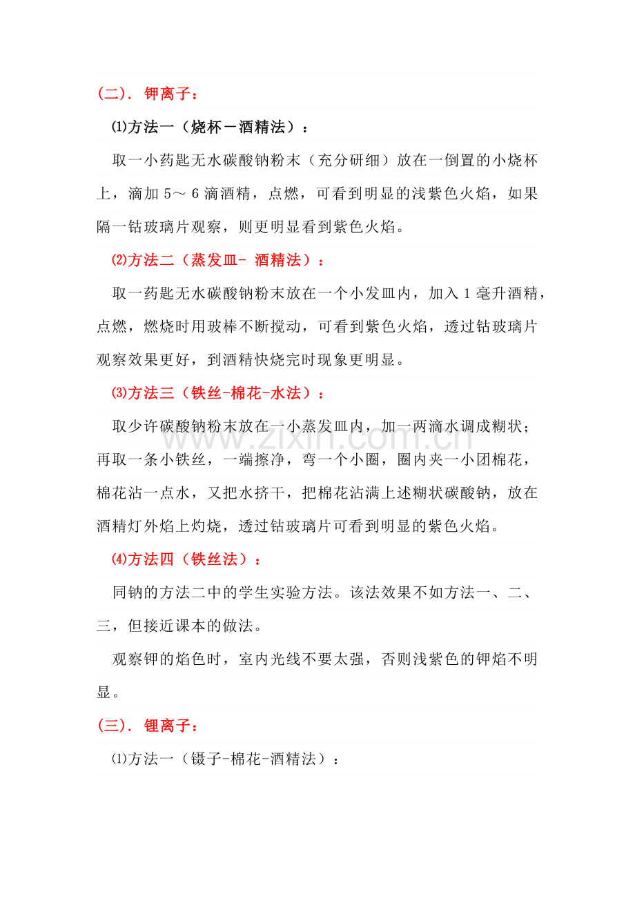 高中化学中焰色反应实验技巧.docx_第2页