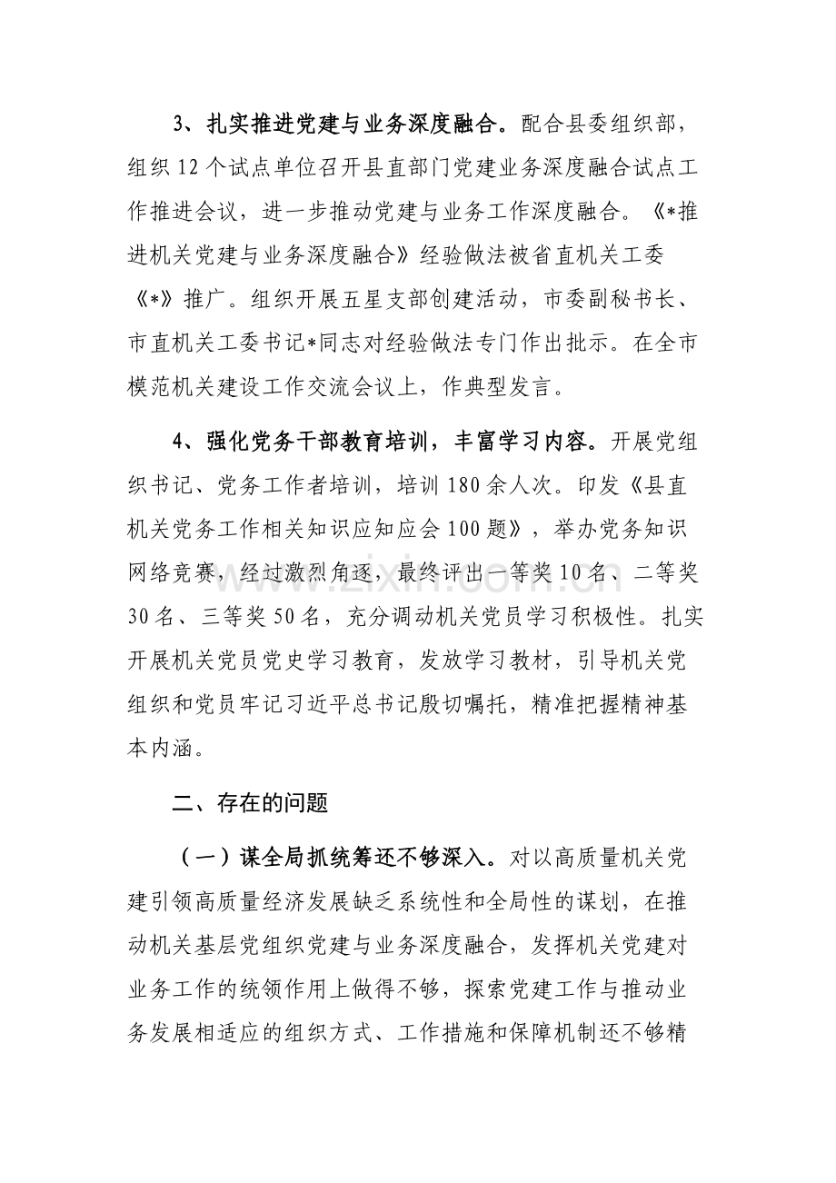 2023年党工委书记抓基层党建工作述职报告范文3篇.docx_第2页