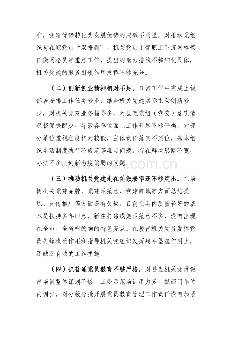 2023年党工委书记抓基层党建工作述职报告范文3篇.docx_第3页