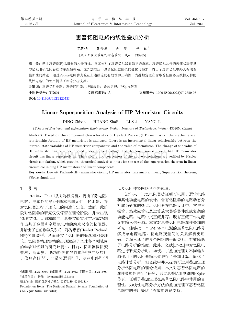 惠普忆阻电路的线性叠加分析.pdf_第1页