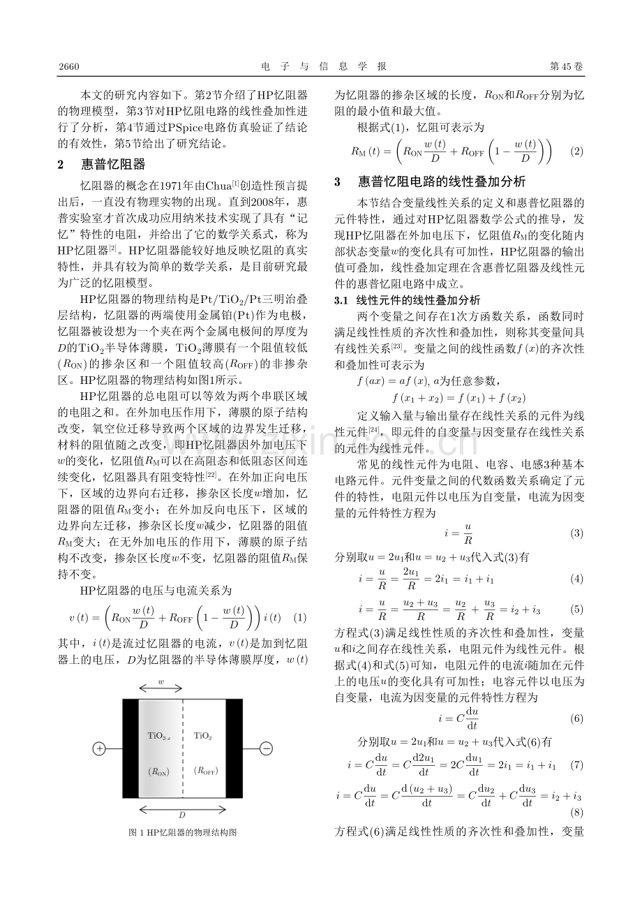 惠普忆阻电路的线性叠加分析.pdf_第2页