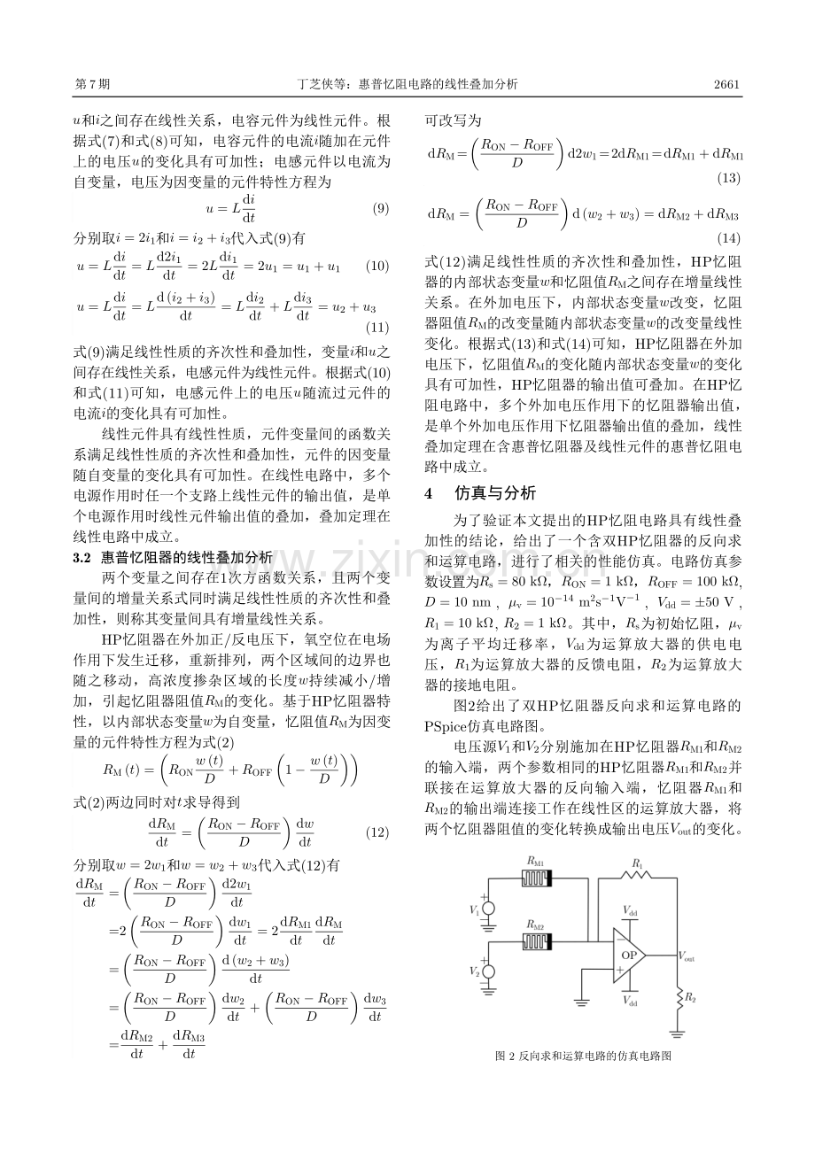 惠普忆阻电路的线性叠加分析.pdf_第3页