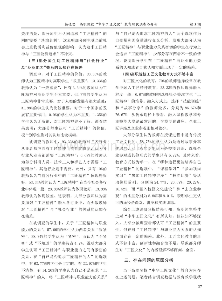 高职院校“中华工匠文化”教育现状调查与分析.pdf_第3页