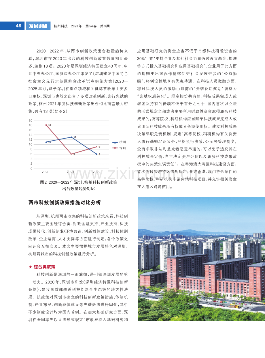 杭州与深圳科技创新政策比较分析.pdf_第2页