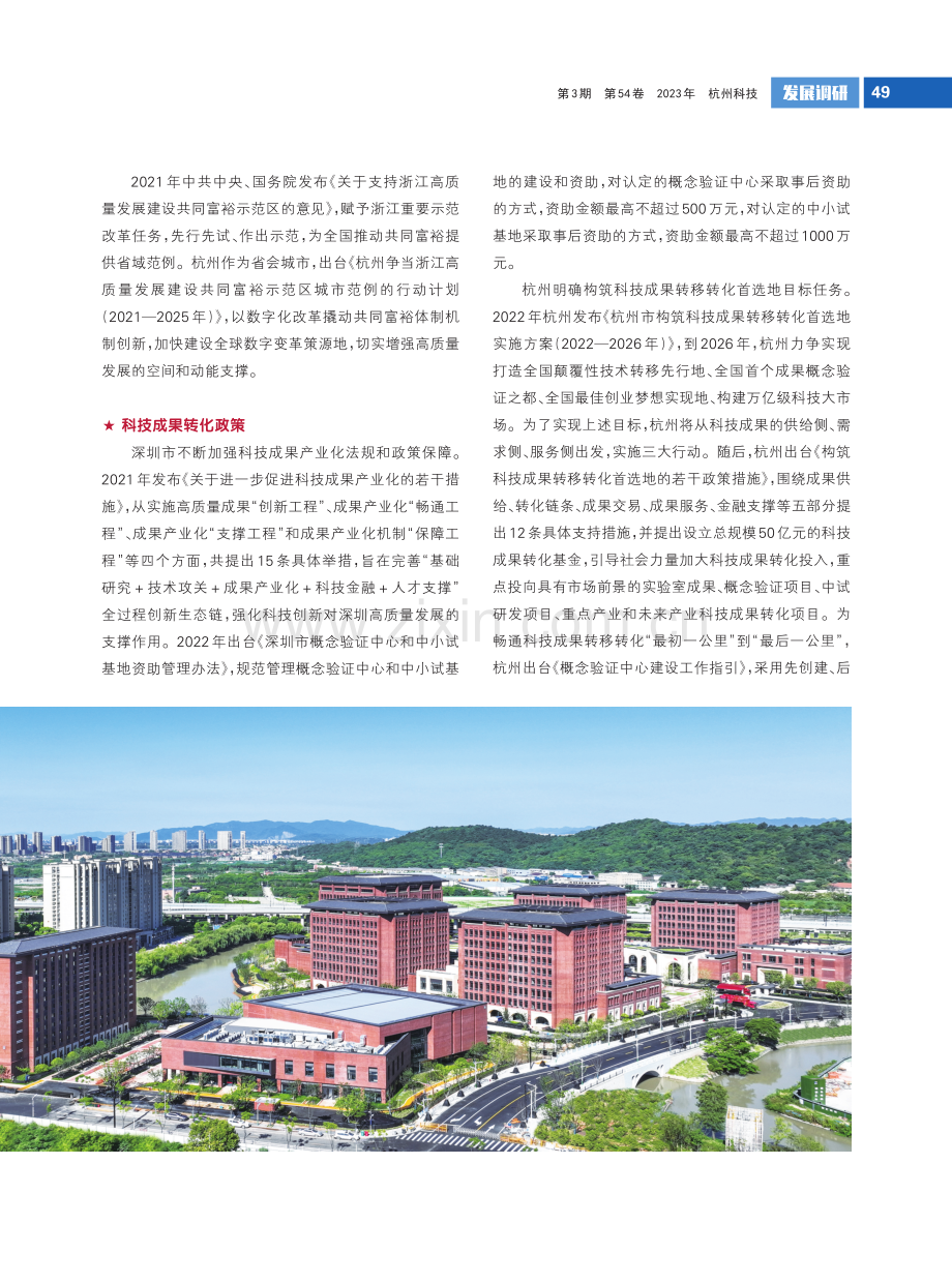 杭州与深圳科技创新政策比较分析.pdf_第3页