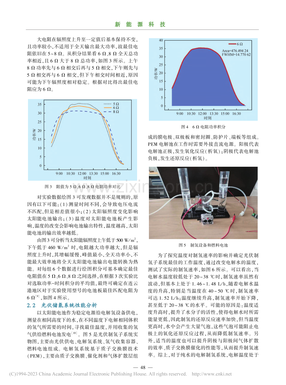 光伏储热储氢综合能源系统设计与研究_张颖.pdf_第3页