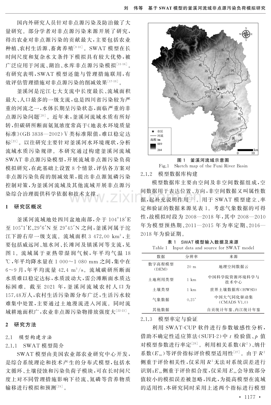 基于SWAT模型的釜溪河流域非点源污染负荷模拟研究.pdf_第2页