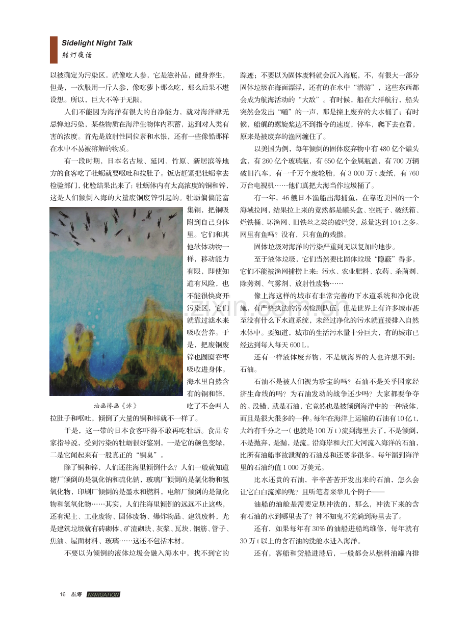 海洋污染面面观.pdf_第2页