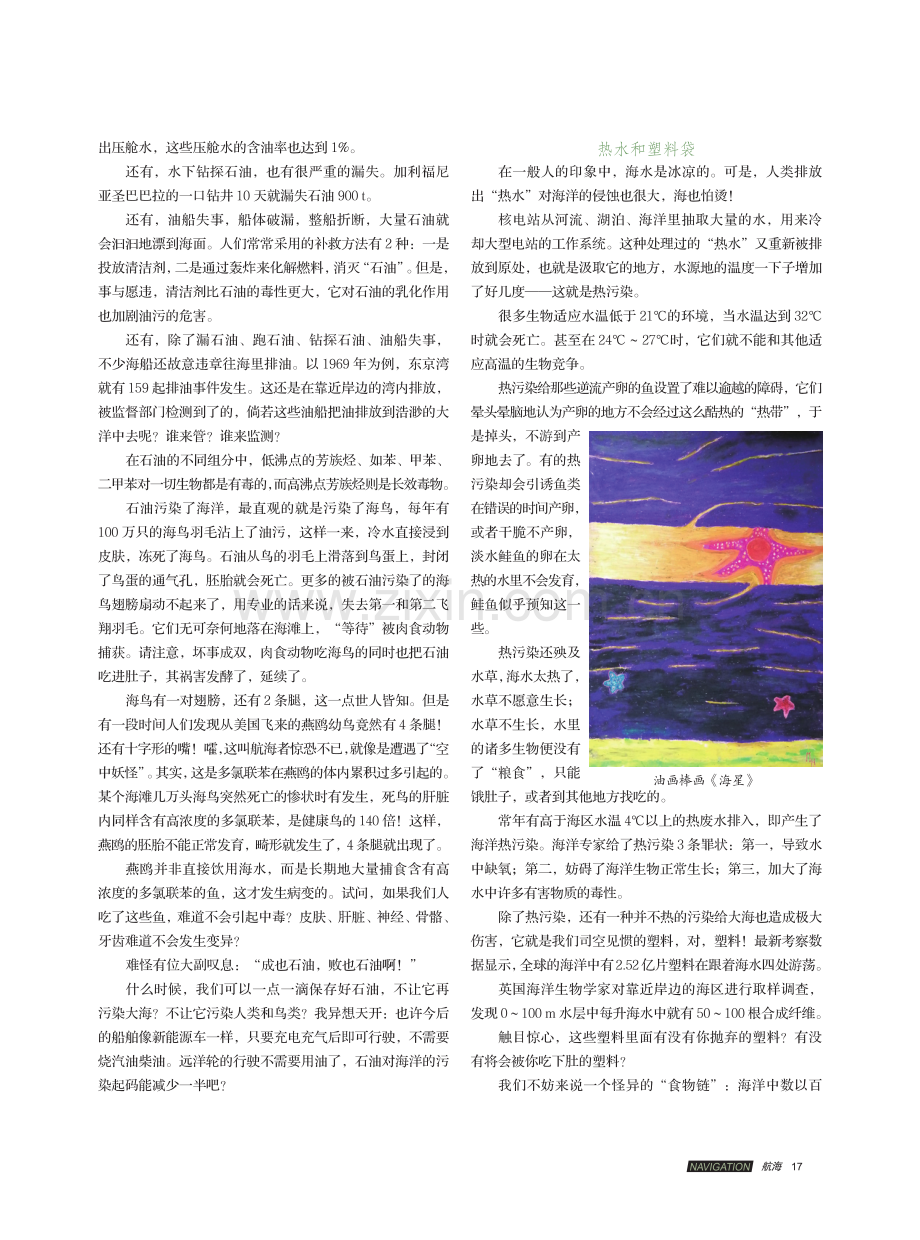 海洋污染面面观.pdf_第3页