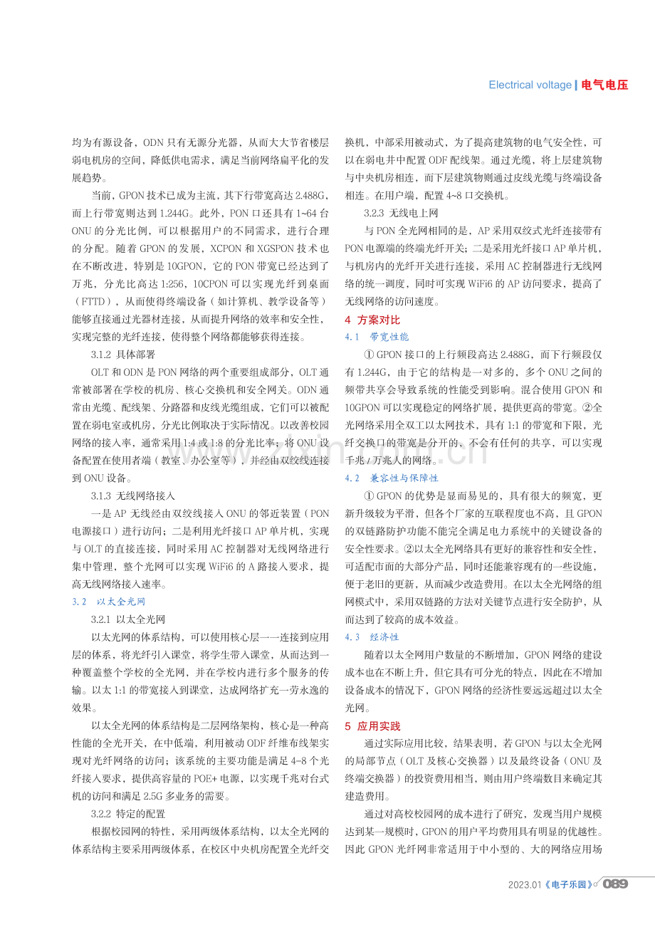 关于智慧校园全光网建设的探讨与应用.pdf_第2页