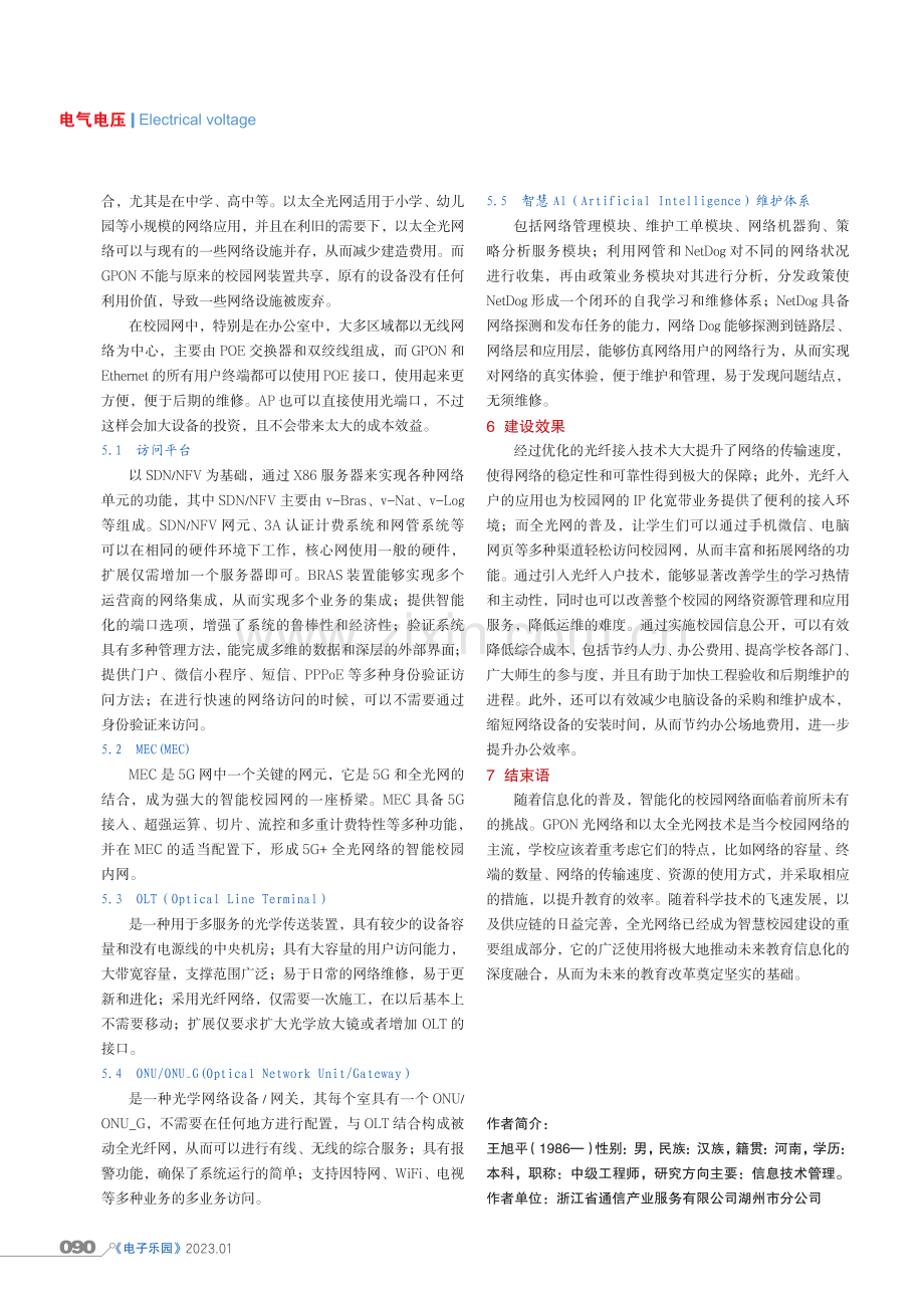 关于智慧校园全光网建设的探讨与应用.pdf_第3页