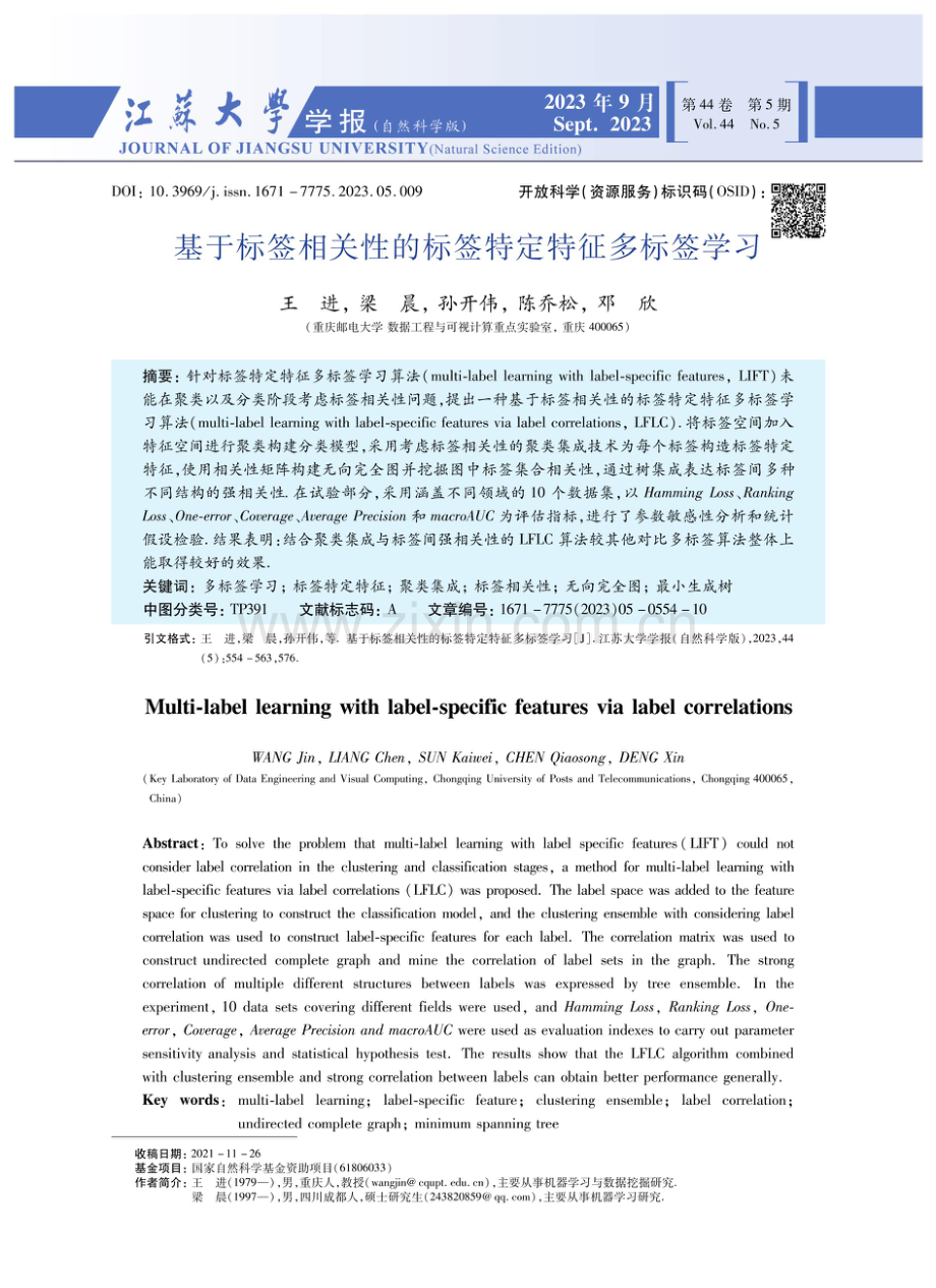 基于标签相关性的标签特定特征多标签学习.pdf_第1页