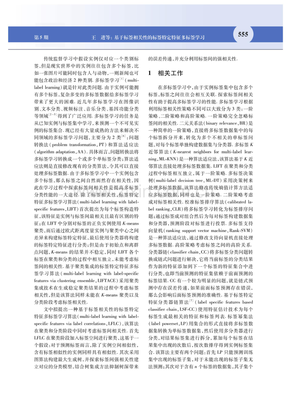 基于标签相关性的标签特定特征多标签学习.pdf_第2页