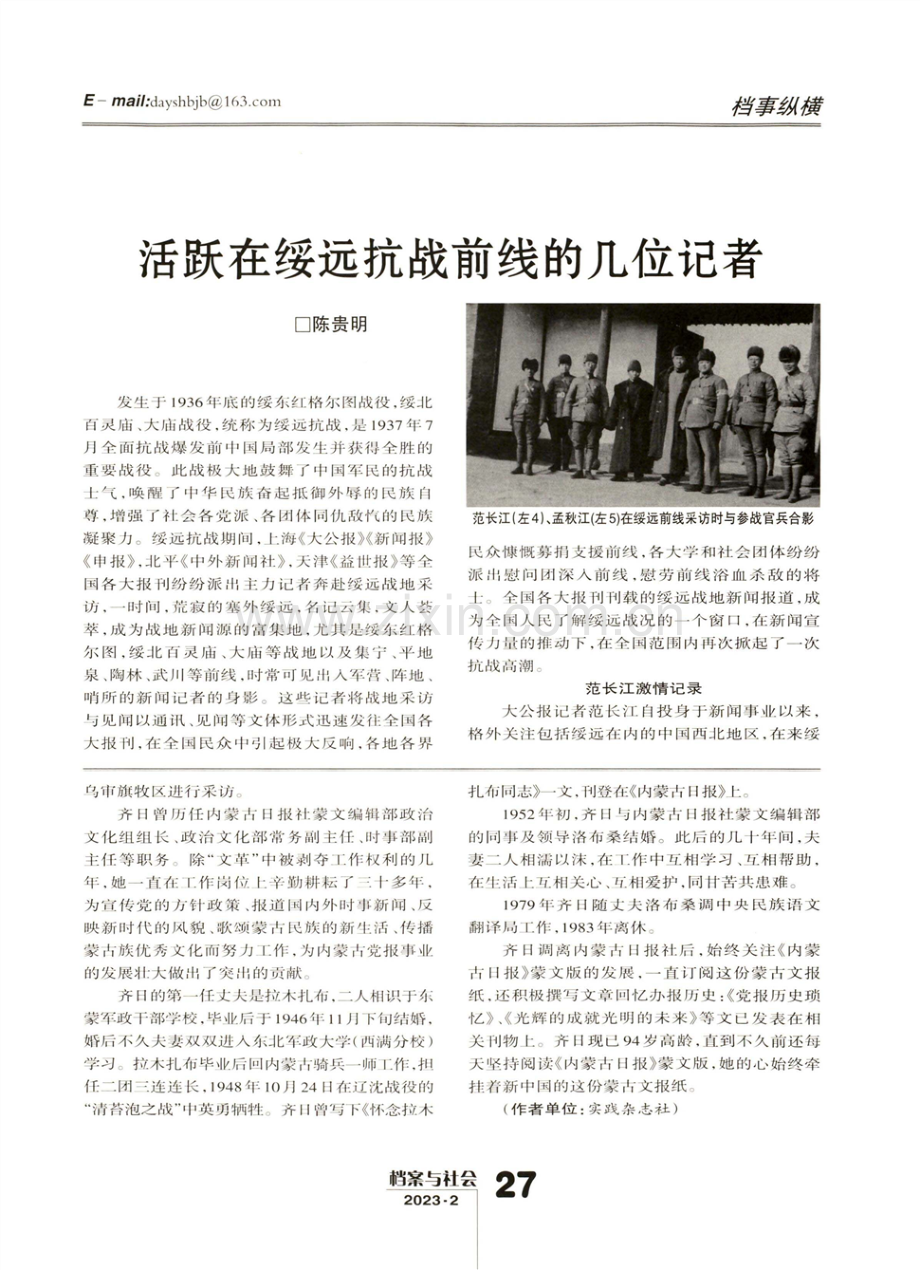 活跃在绥远抗战前线的几位记者.pdf_第1页