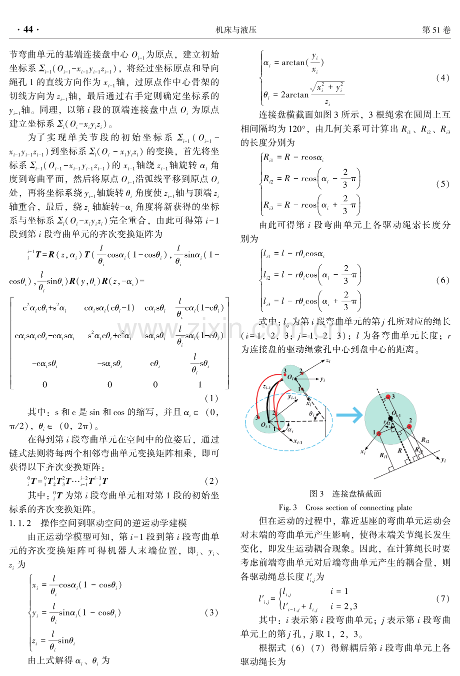 基于导航路径约束的多模块柔性检测机器人运动规划研究.pdf_第3页