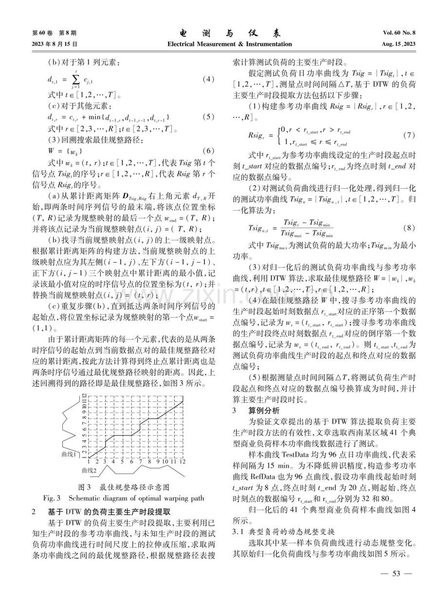 基于动态时间规整的负荷主要生产时段特征提取方法.pdf_第3页