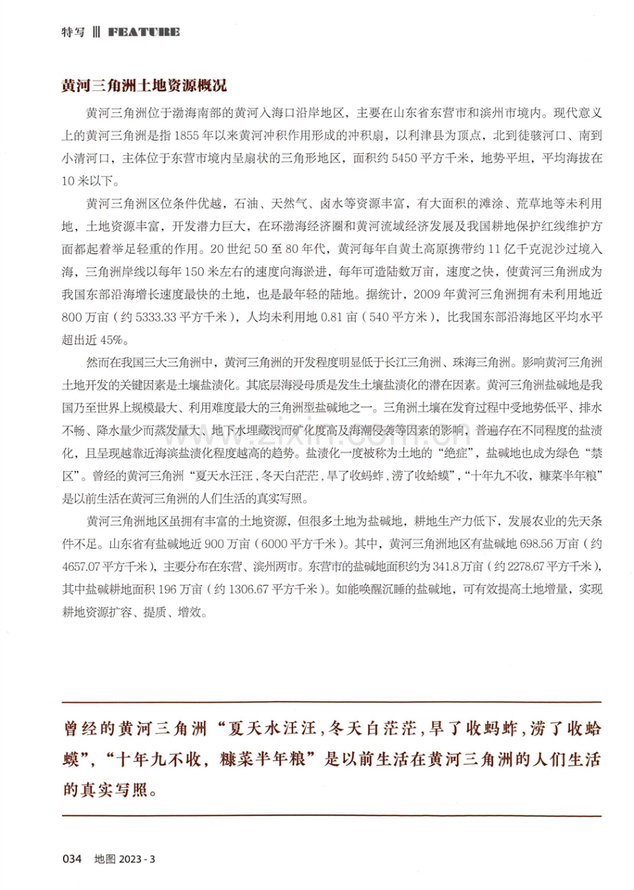 黄河三角洲：盐碱地变粮仓.pdf_第3页