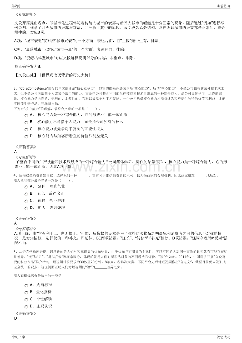 2024年甘肃临夏州灵动文化传媒有限责任公司招聘笔试冲刺题（带答案解析）.pdf_第2页